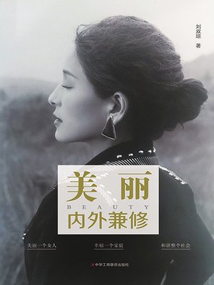 cover image of 美丽·内外兼修